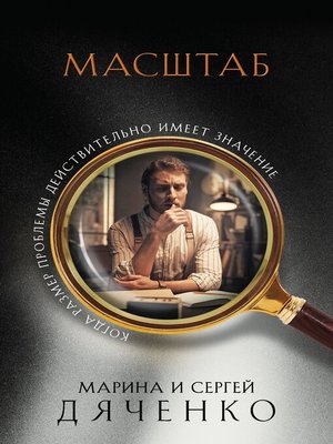 cover image of Масштаб